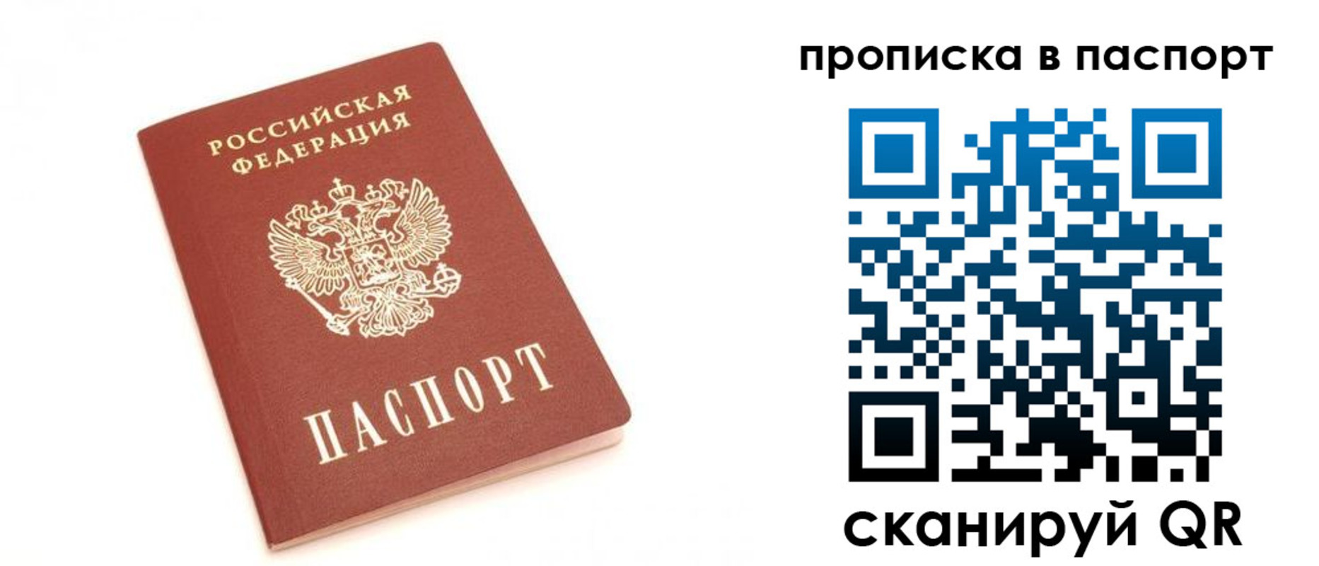 прописка для работы в Семёнове